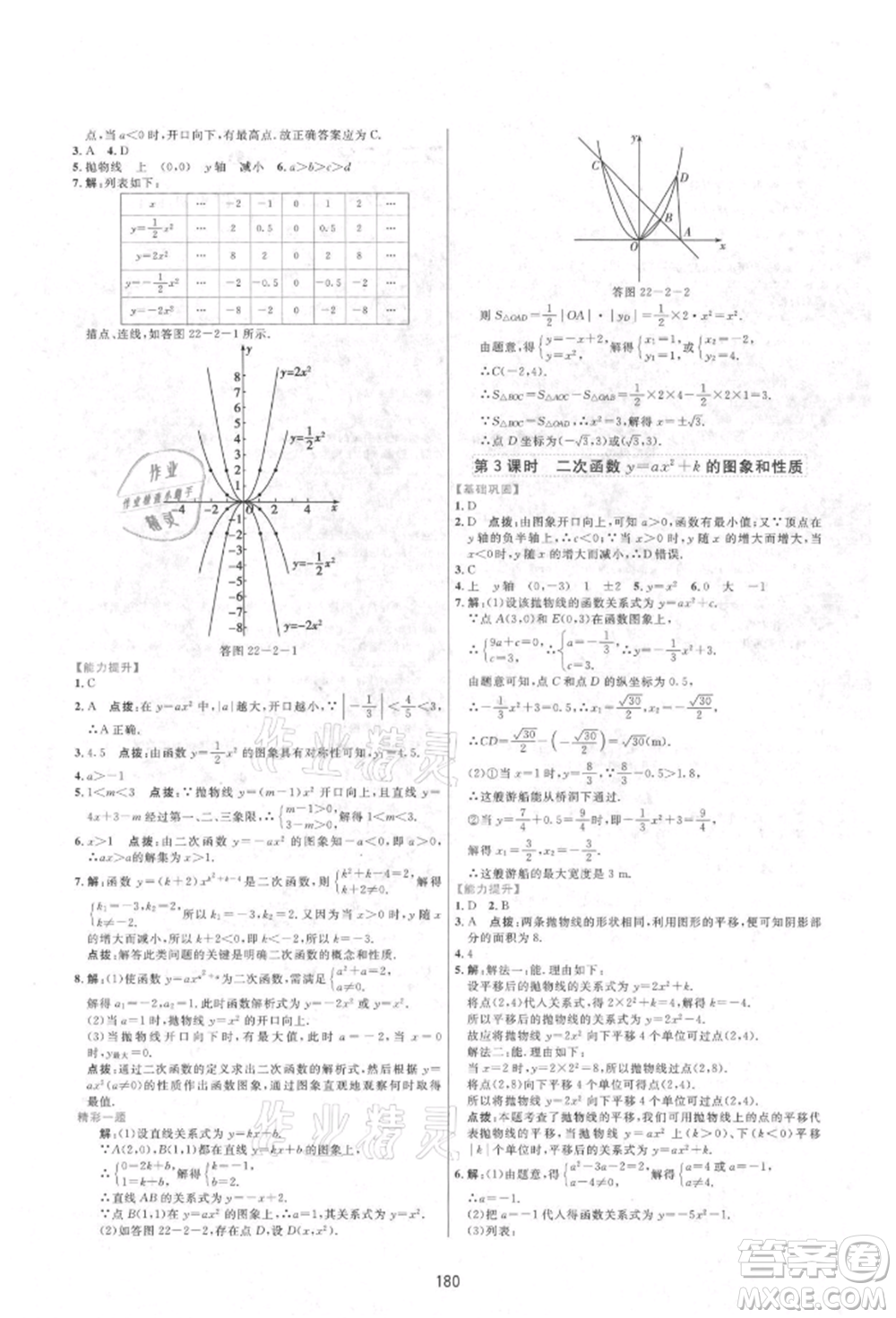 吉林教育出版社2021三維數(shù)字課堂九年級(jí)數(shù)學(xué)上冊(cè)人教版參考答案