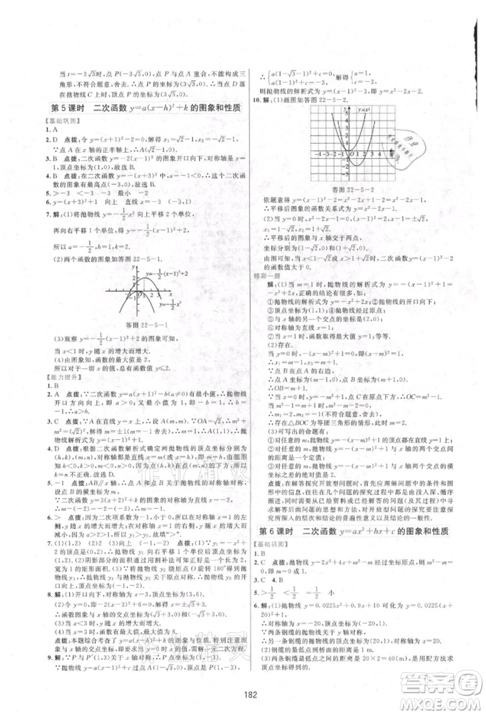 吉林教育出版社2021三維數(shù)字課堂九年級(jí)數(shù)學(xué)上冊(cè)人教版參考答案