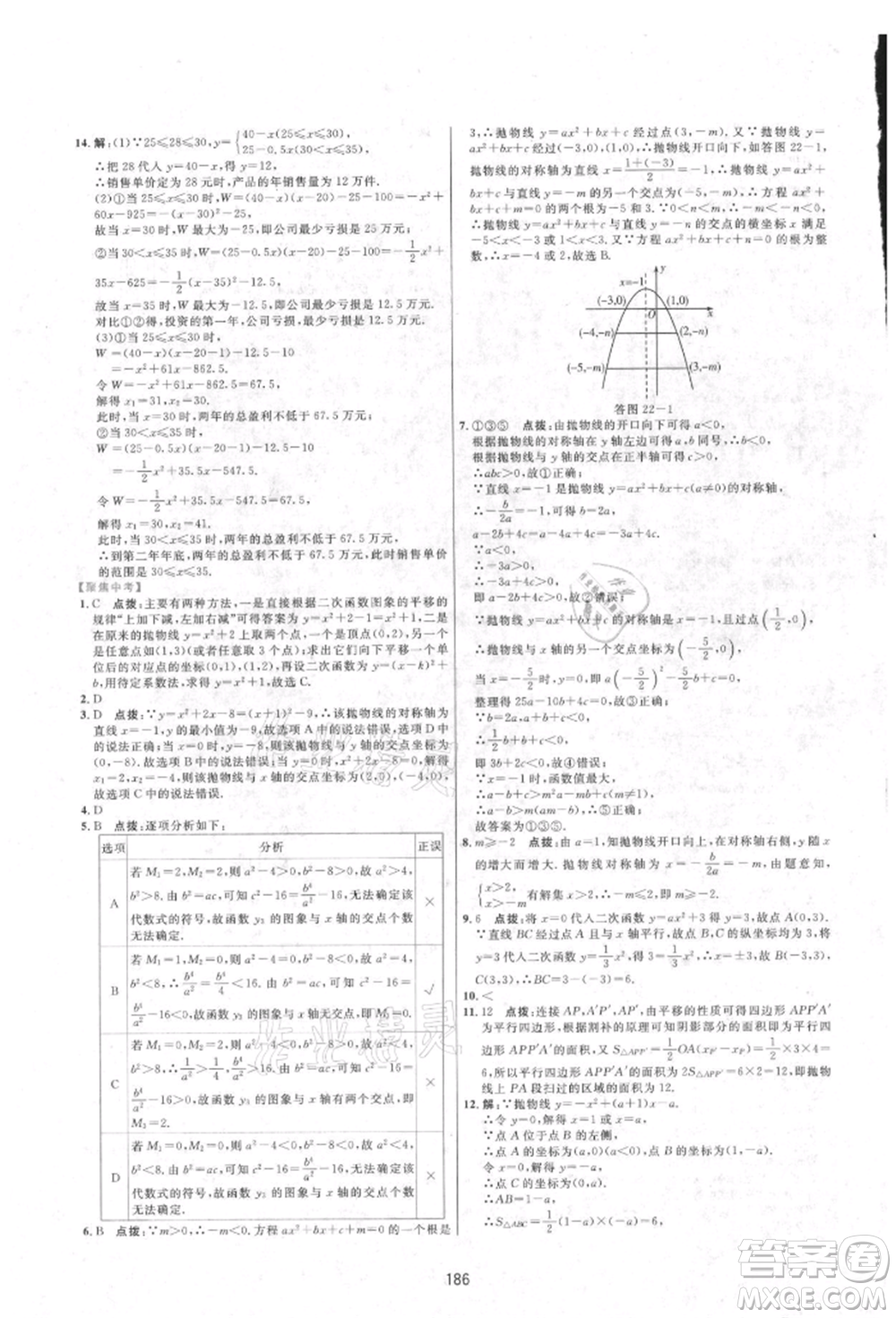 吉林教育出版社2021三維數(shù)字課堂九年級(jí)數(shù)學(xué)上冊(cè)人教版參考答案