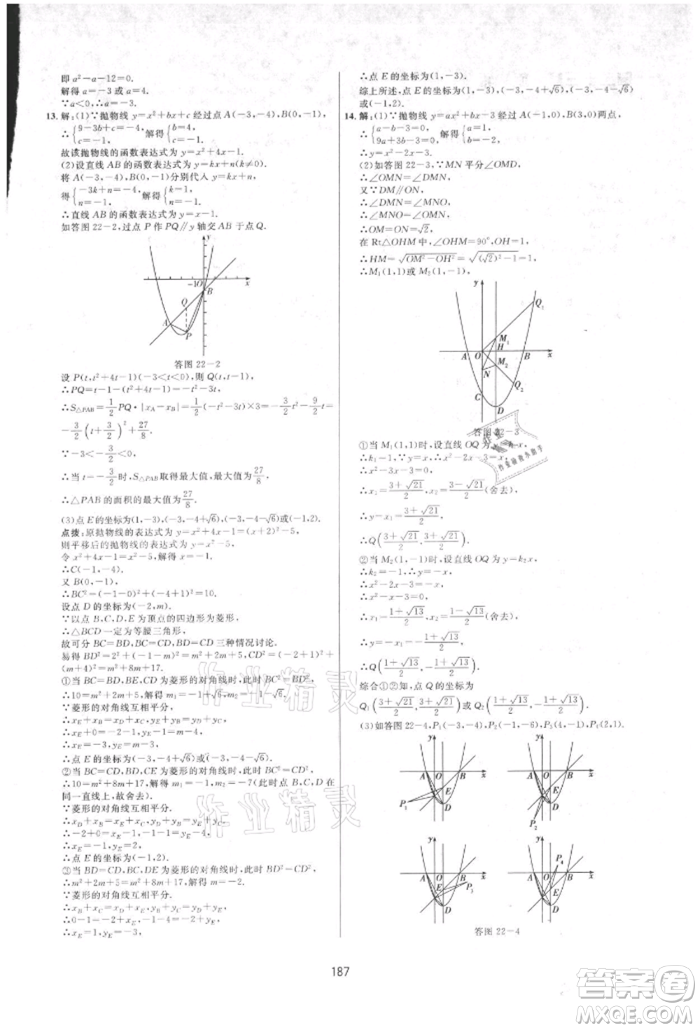 吉林教育出版社2021三維數(shù)字課堂九年級(jí)數(shù)學(xué)上冊(cè)人教版參考答案