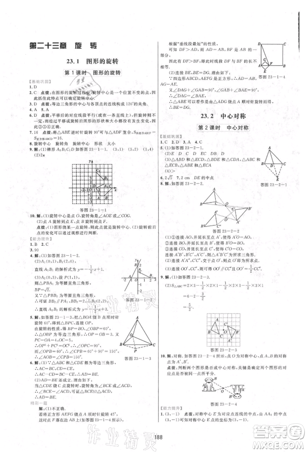 吉林教育出版社2021三維數(shù)字課堂九年級(jí)數(shù)學(xué)上冊(cè)人教版參考答案