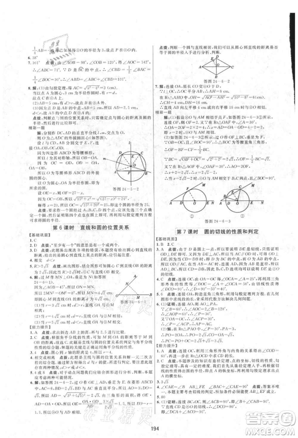 吉林教育出版社2021三維數(shù)字課堂九年級(jí)數(shù)學(xué)上冊(cè)人教版參考答案