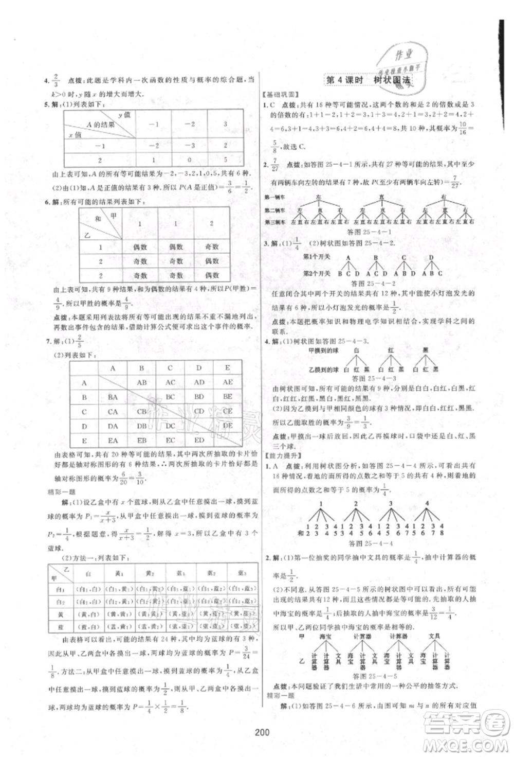 吉林教育出版社2021三維數(shù)字課堂九年級(jí)數(shù)學(xué)上冊(cè)人教版參考答案