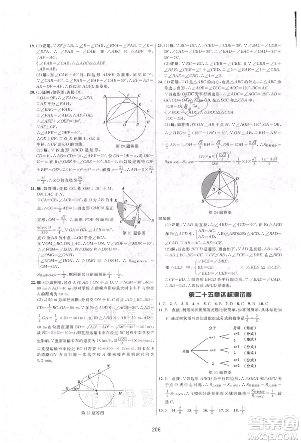 吉林教育出版社2021三維數(shù)字課堂九年級(jí)數(shù)學(xué)上冊(cè)人教版參考答案