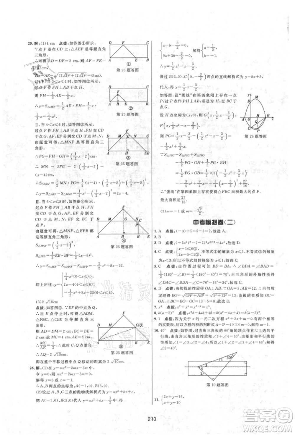 吉林教育出版社2021三維數(shù)字課堂九年級(jí)數(shù)學(xué)上冊(cè)人教版參考答案