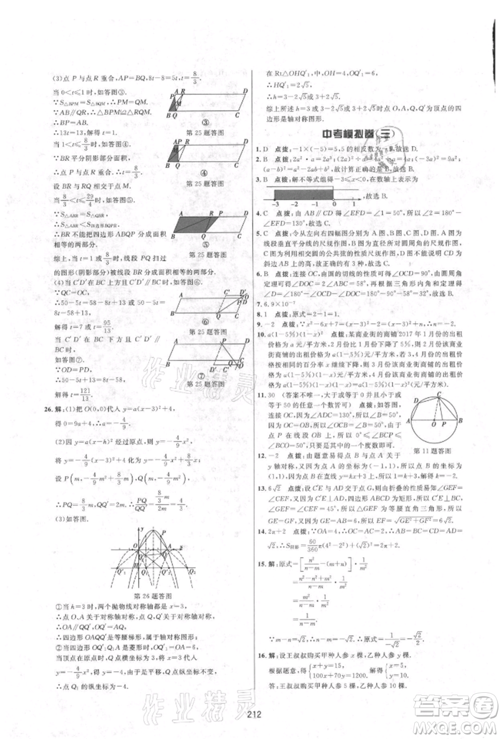 吉林教育出版社2021三維數(shù)字課堂九年級(jí)數(shù)學(xué)上冊(cè)人教版參考答案