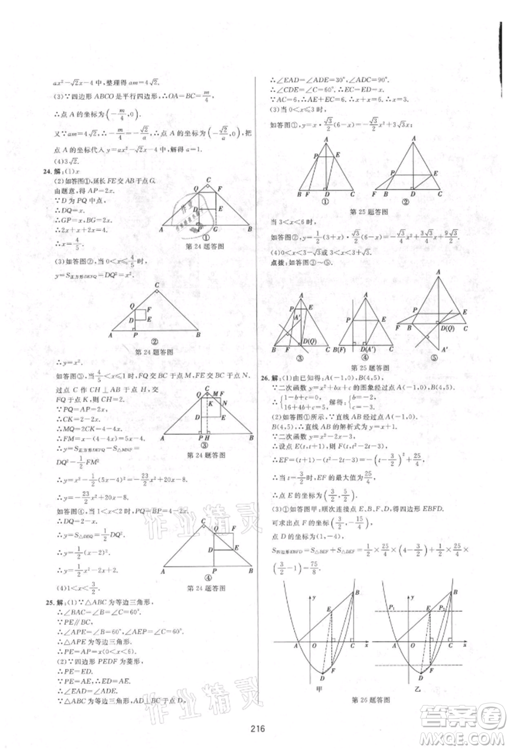 吉林教育出版社2021三維數(shù)字課堂九年級(jí)數(shù)學(xué)上冊(cè)人教版參考答案