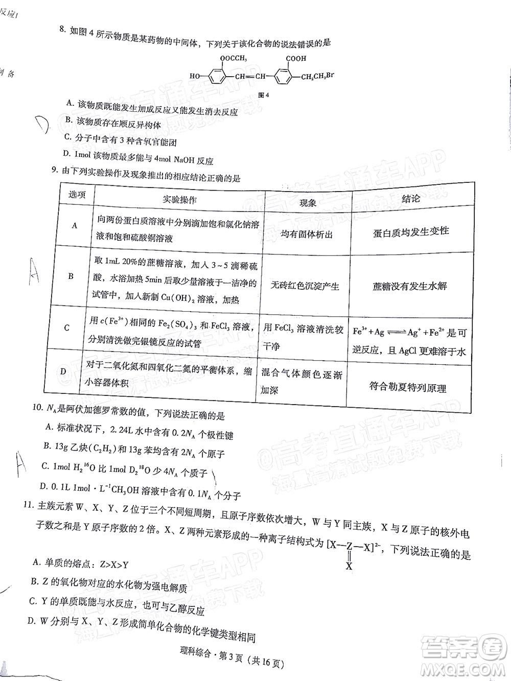 貴陽市五校2022屆高三年級聯(lián)合考試三理科綜合試題及答案