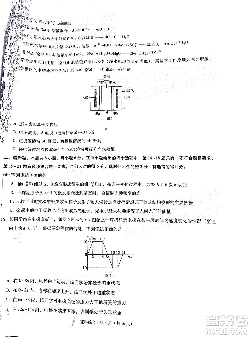 貴陽市五校2022屆高三年級聯(lián)合考試三理科綜合試題及答案