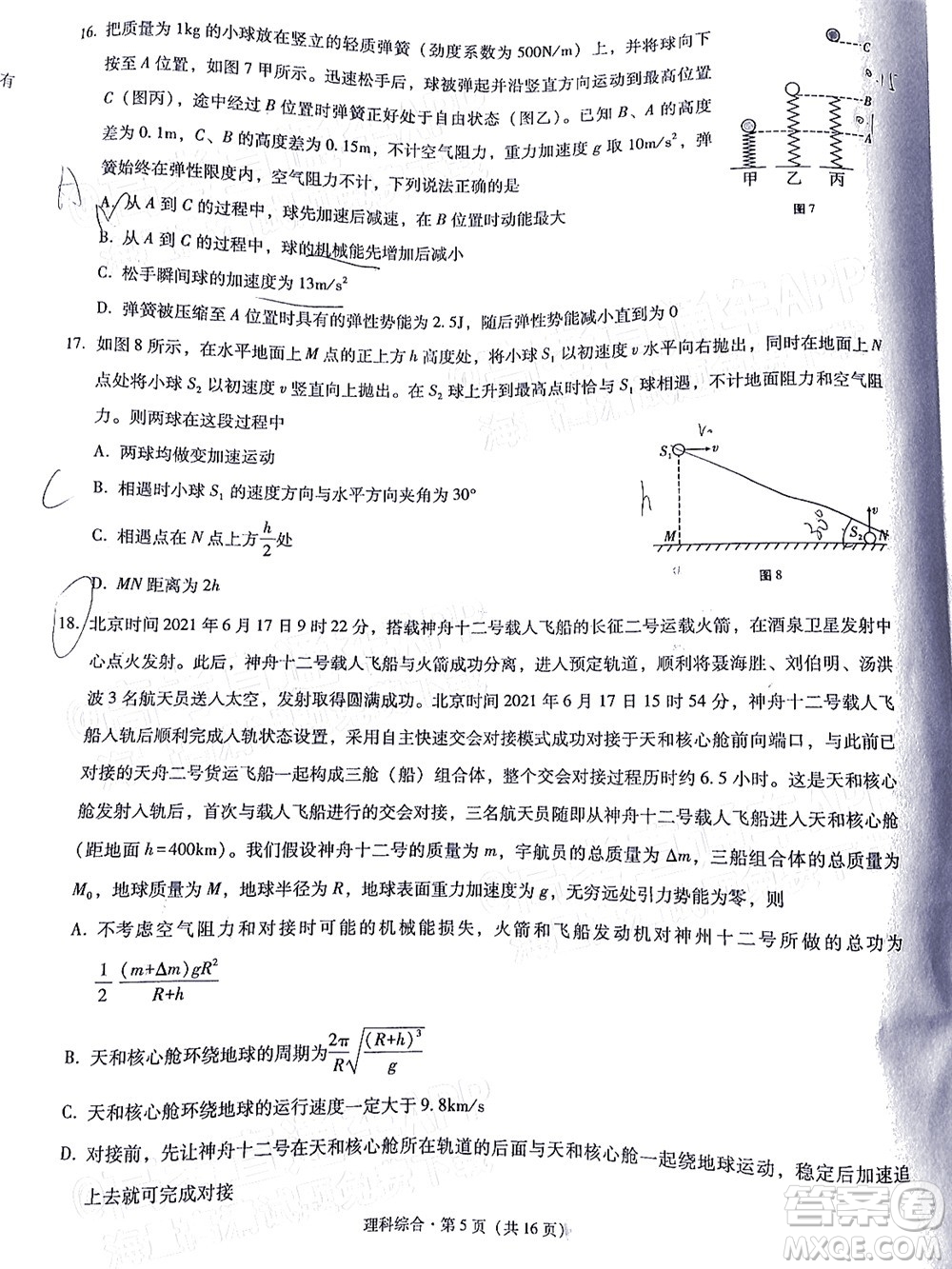 貴陽市五校2022屆高三年級聯(lián)合考試三理科綜合試題及答案