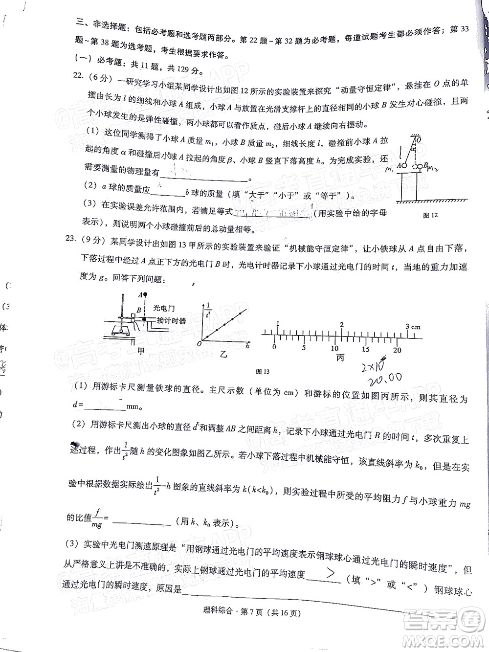 貴陽市五校2022屆高三年級聯(lián)合考試三理科綜合試題及答案