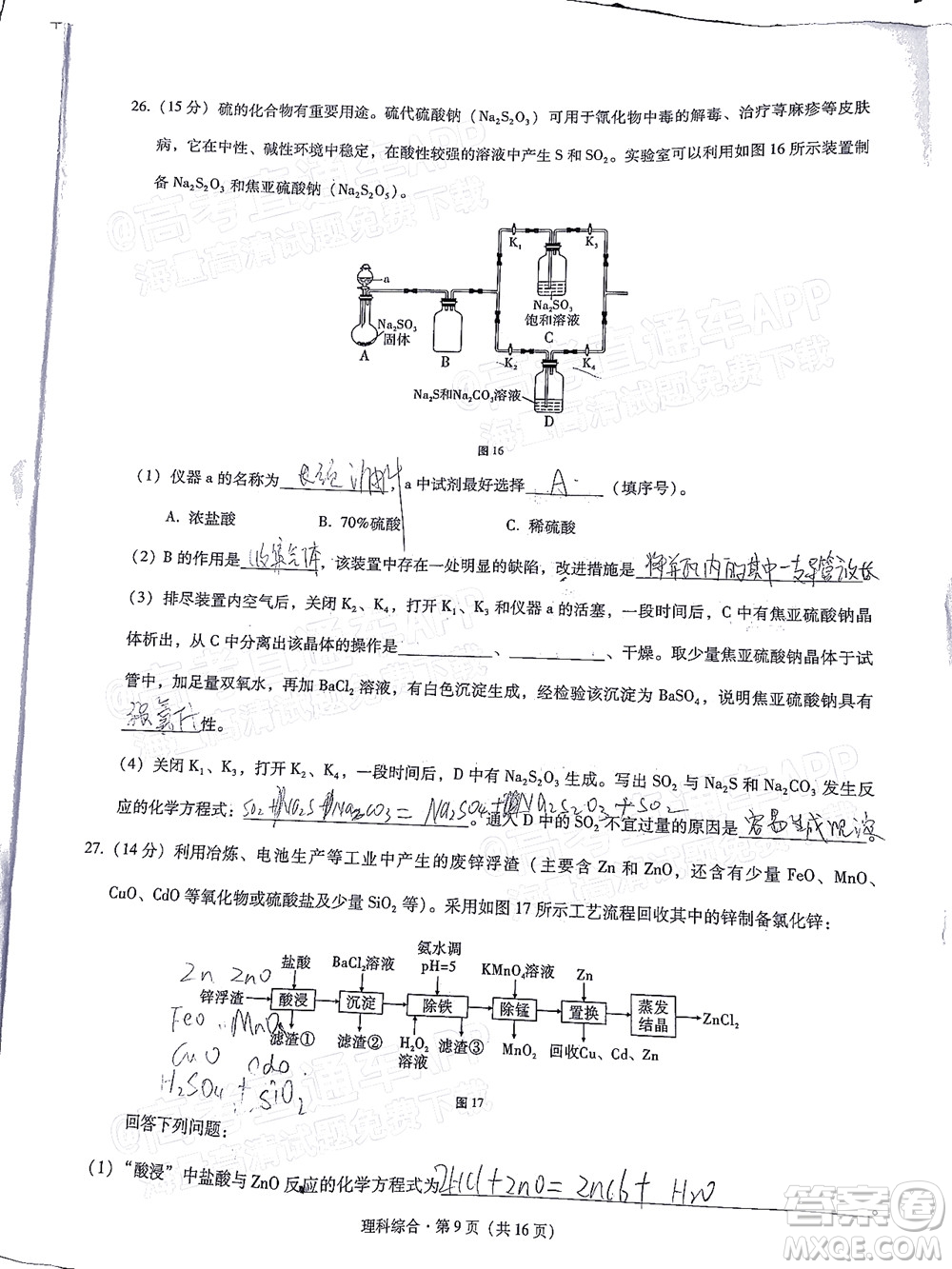 貴陽市五校2022屆高三年級聯(lián)合考試三理科綜合試題及答案