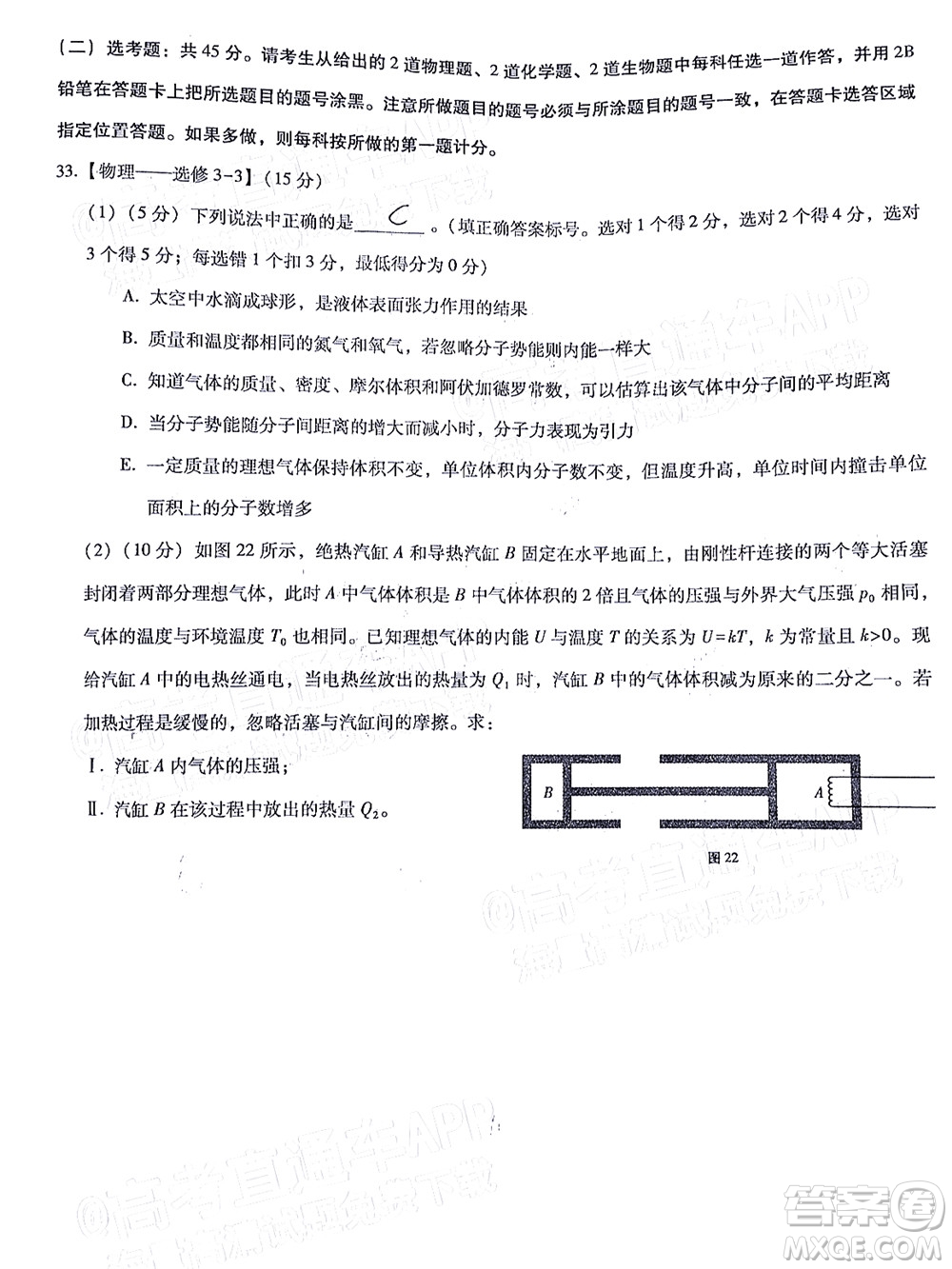 貴陽市五校2022屆高三年級聯(lián)合考試三理科綜合試題及答案