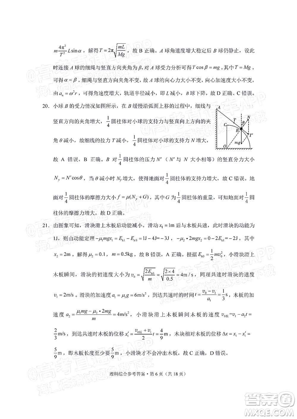 貴陽市五校2022屆高三年級聯(lián)合考試三理科綜合試題及答案