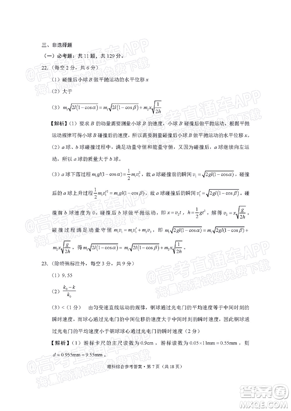 貴陽市五校2022屆高三年級聯(lián)合考試三理科綜合試題及答案