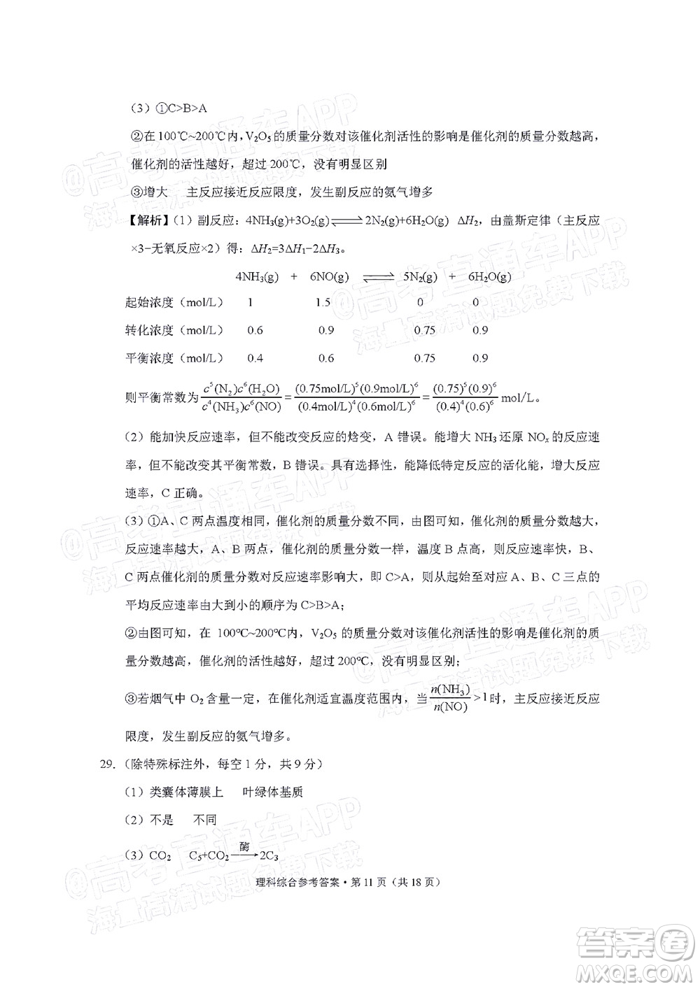 貴陽市五校2022屆高三年級聯(lián)合考試三理科綜合試題及答案