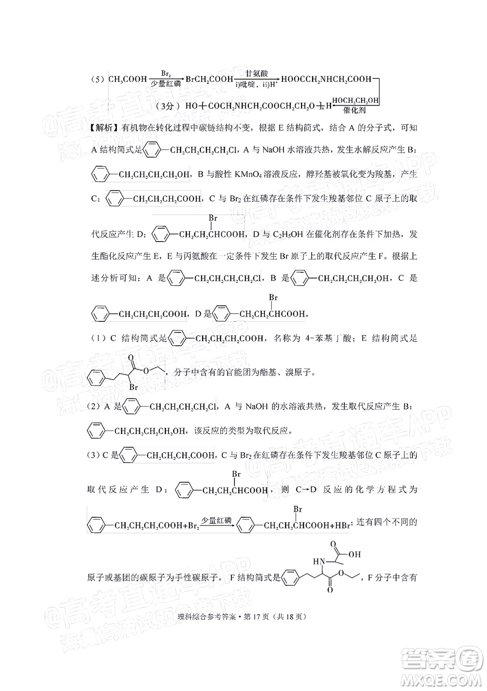 貴陽市五校2022屆高三年級聯(lián)合考試三理科綜合試題及答案