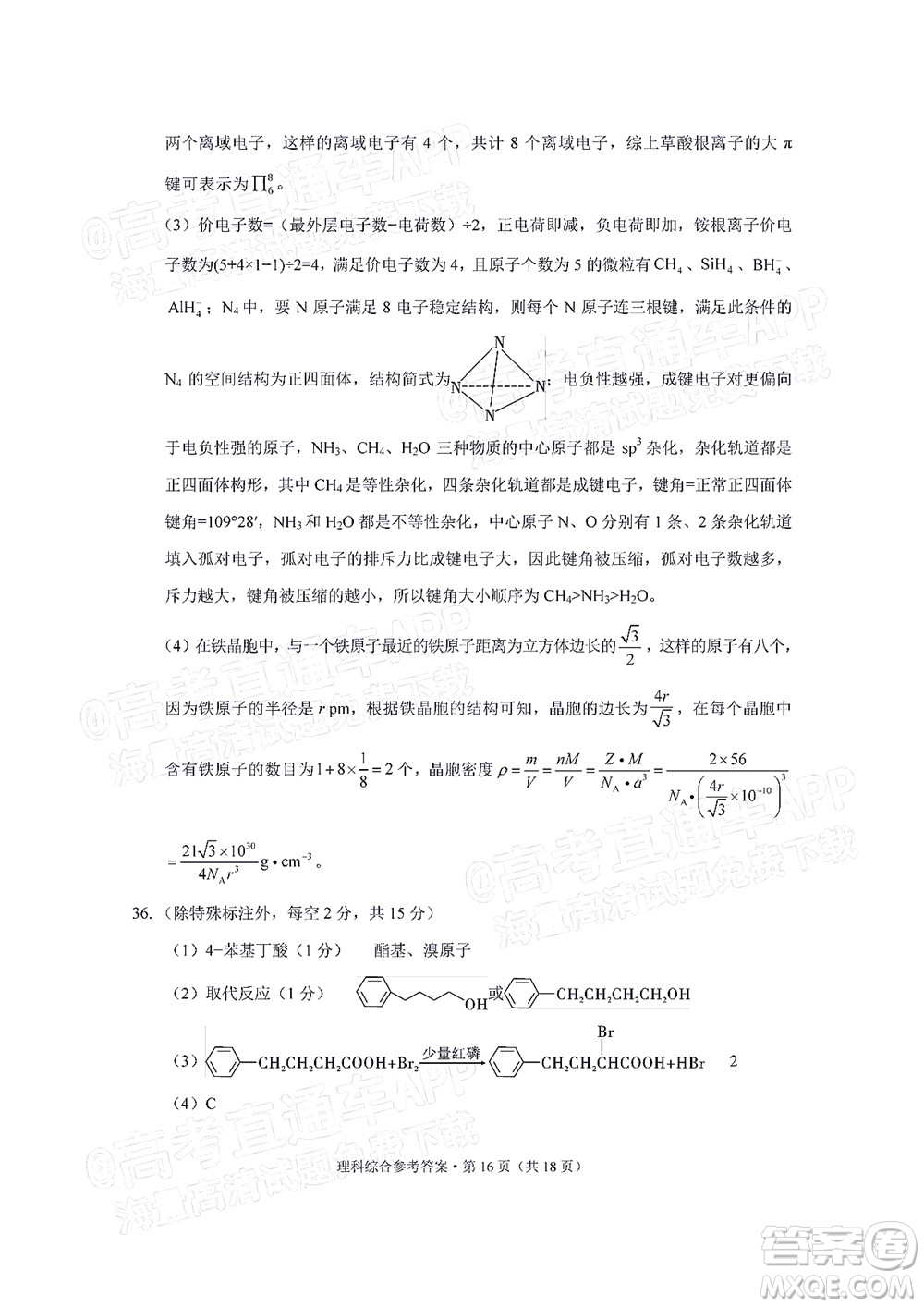 貴陽市五校2022屆高三年級聯(lián)合考試三理科綜合試題及答案