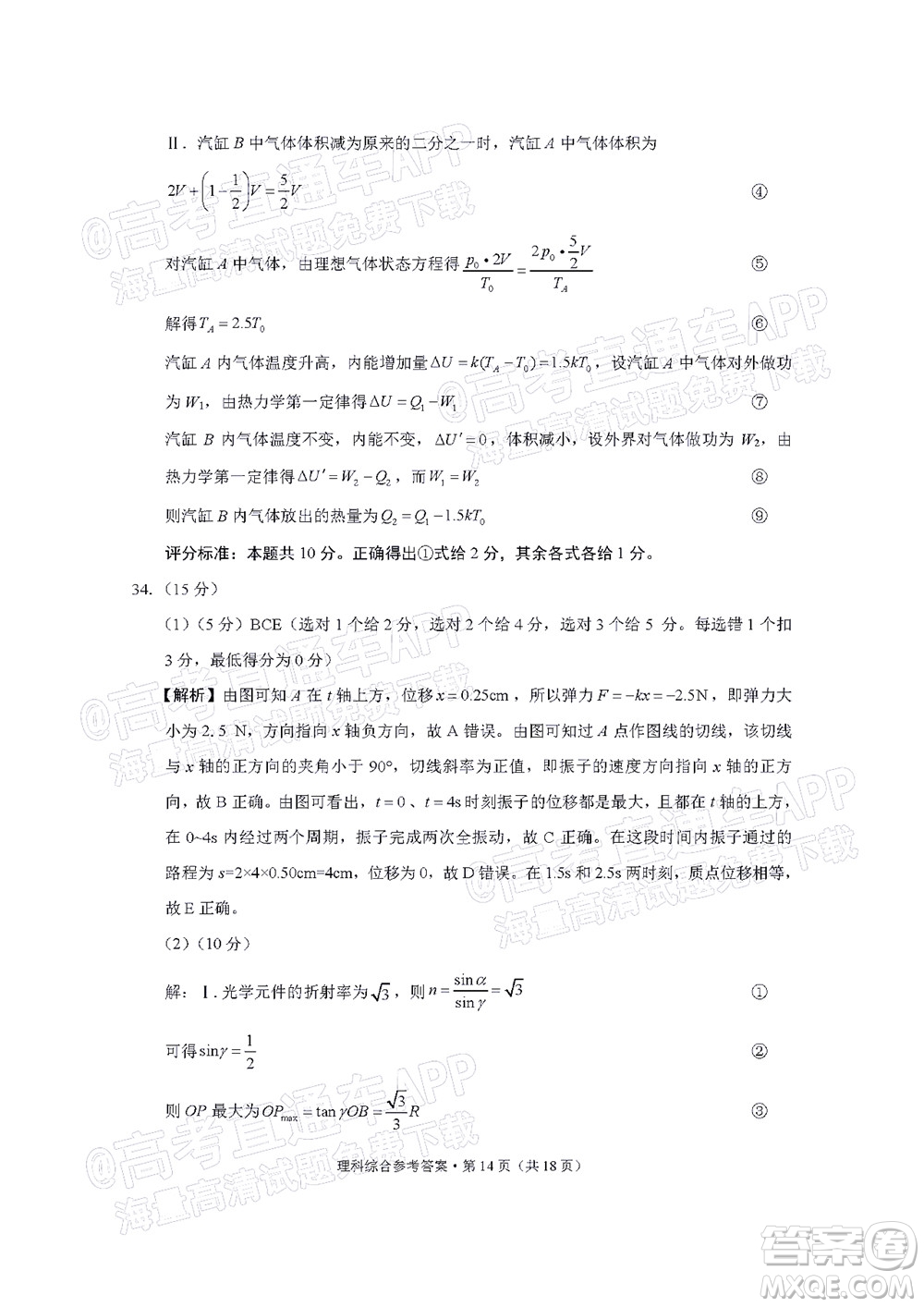 貴陽市五校2022屆高三年級聯(lián)合考試三理科綜合試題及答案