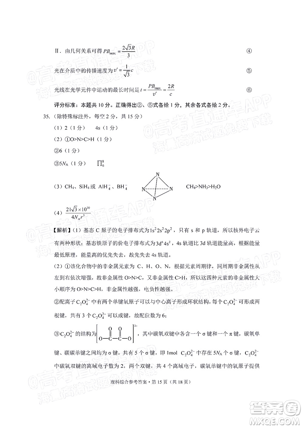 貴陽市五校2022屆高三年級聯(lián)合考試三理科綜合試題及答案