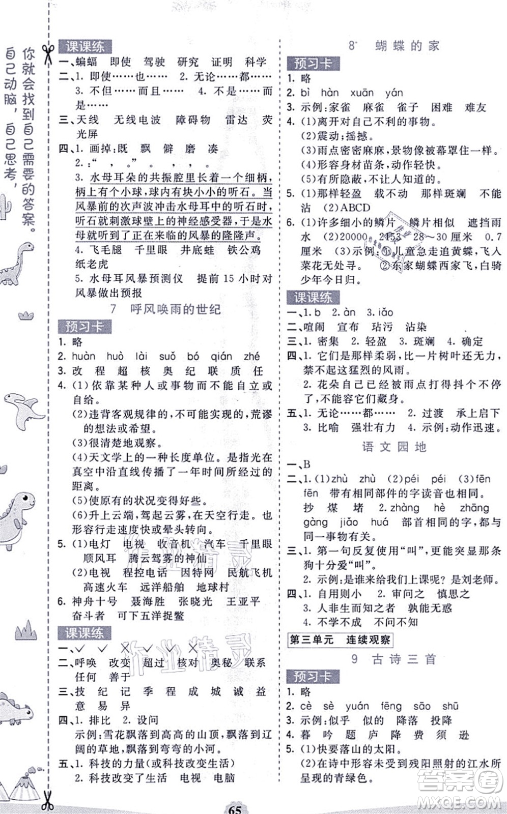 河北教育出版社2021七彩課堂四年級(jí)語(yǔ)文上冊(cè)人教版福建專版答案