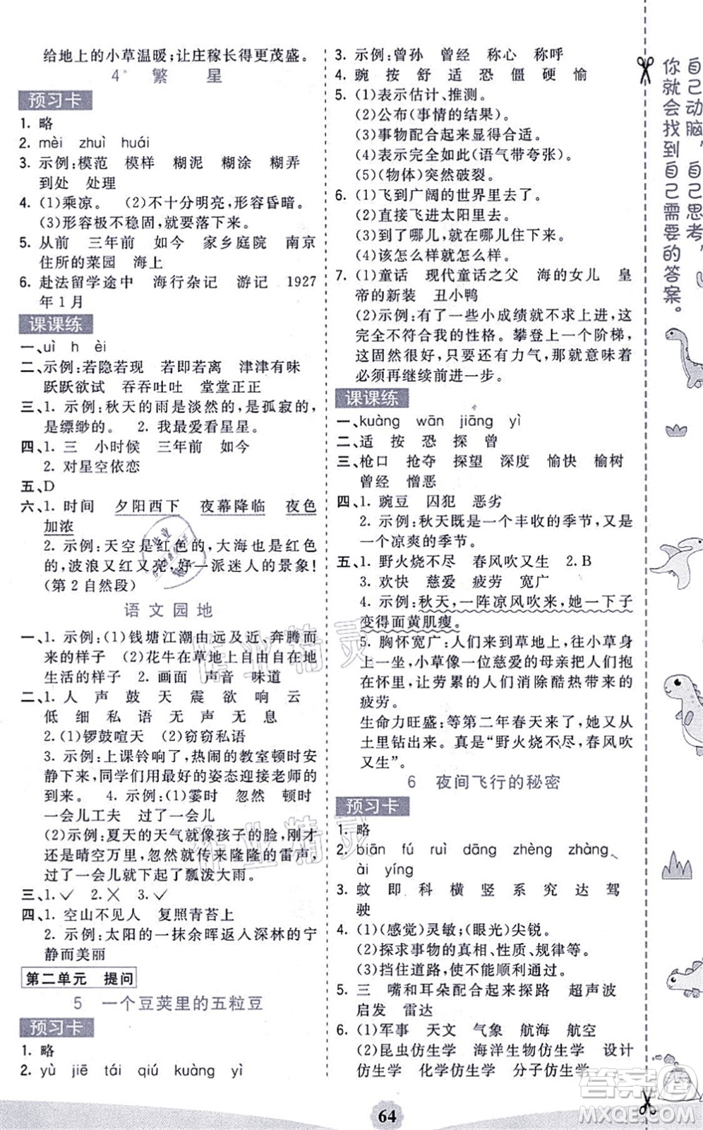 河北教育出版社2021七彩課堂四年級(jí)語(yǔ)文上冊(cè)人教版福建專版答案