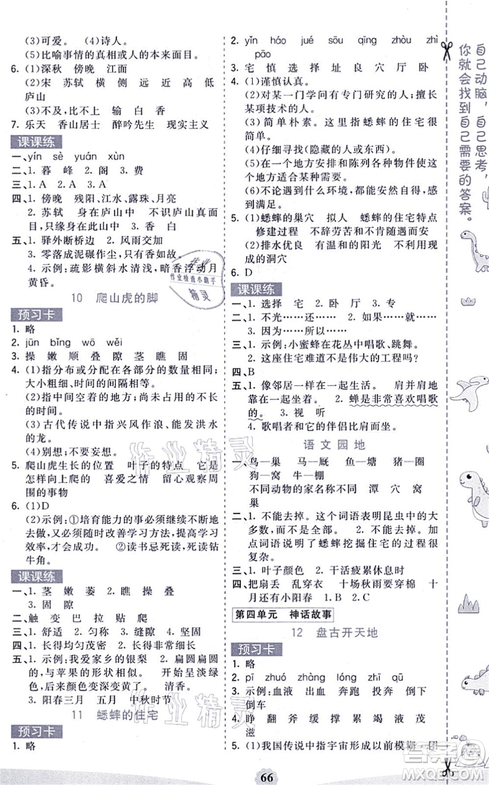 河北教育出版社2021七彩課堂四年級(jí)語(yǔ)文上冊(cè)人教版福建專版答案