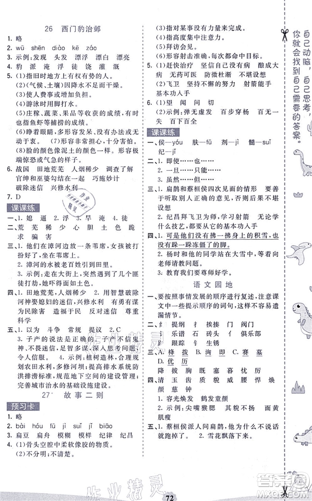 河北教育出版社2021七彩課堂四年級(jí)語(yǔ)文上冊(cè)人教版福建專版答案