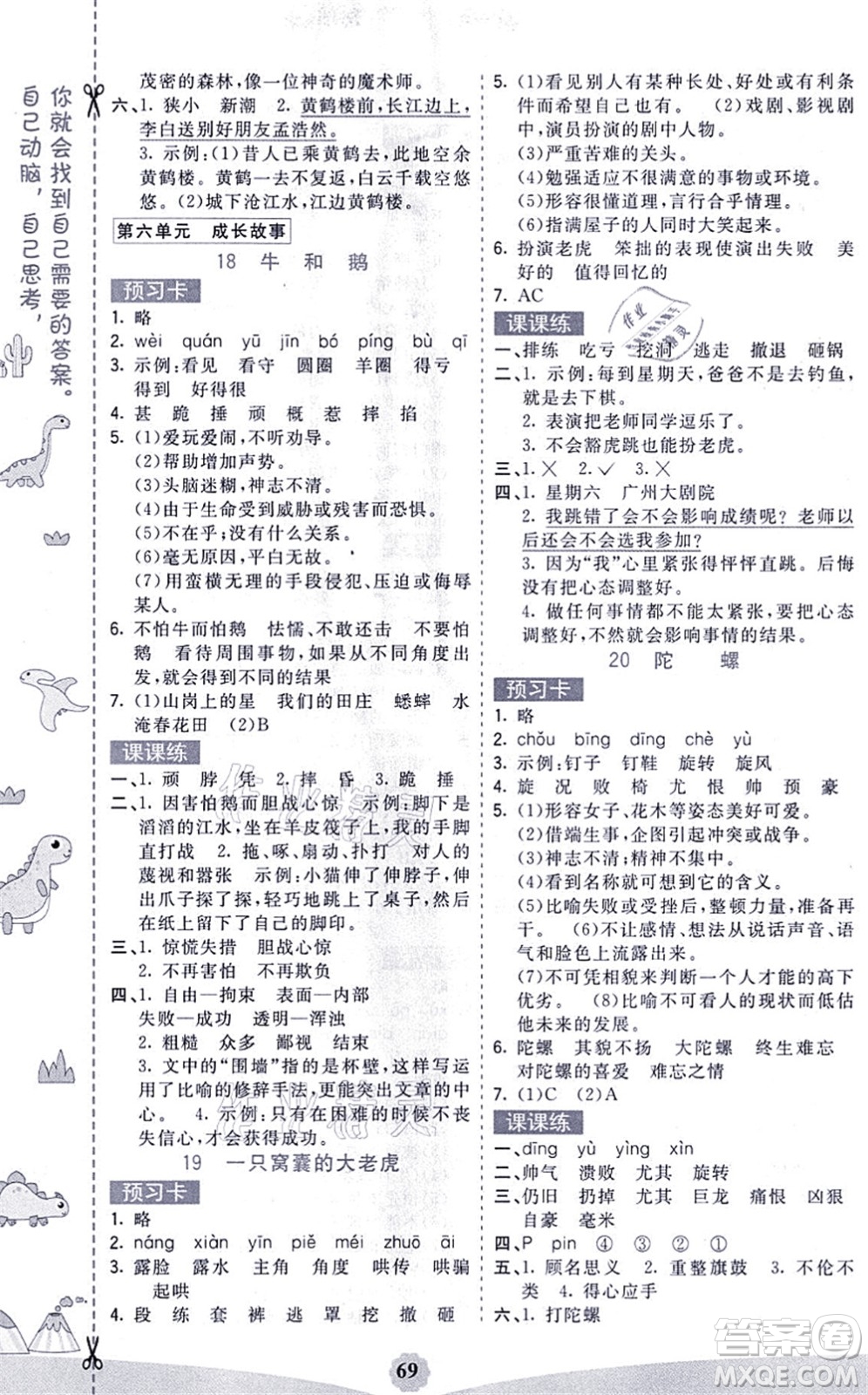 河北教育出版社2021七彩課堂四年級(jí)語(yǔ)文上冊(cè)人教版福建專版答案