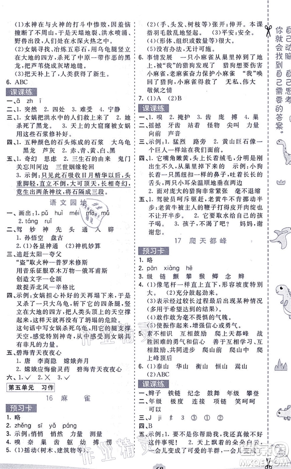 河北教育出版社2021七彩課堂四年級(jí)語(yǔ)文上冊(cè)人教版福建專版答案