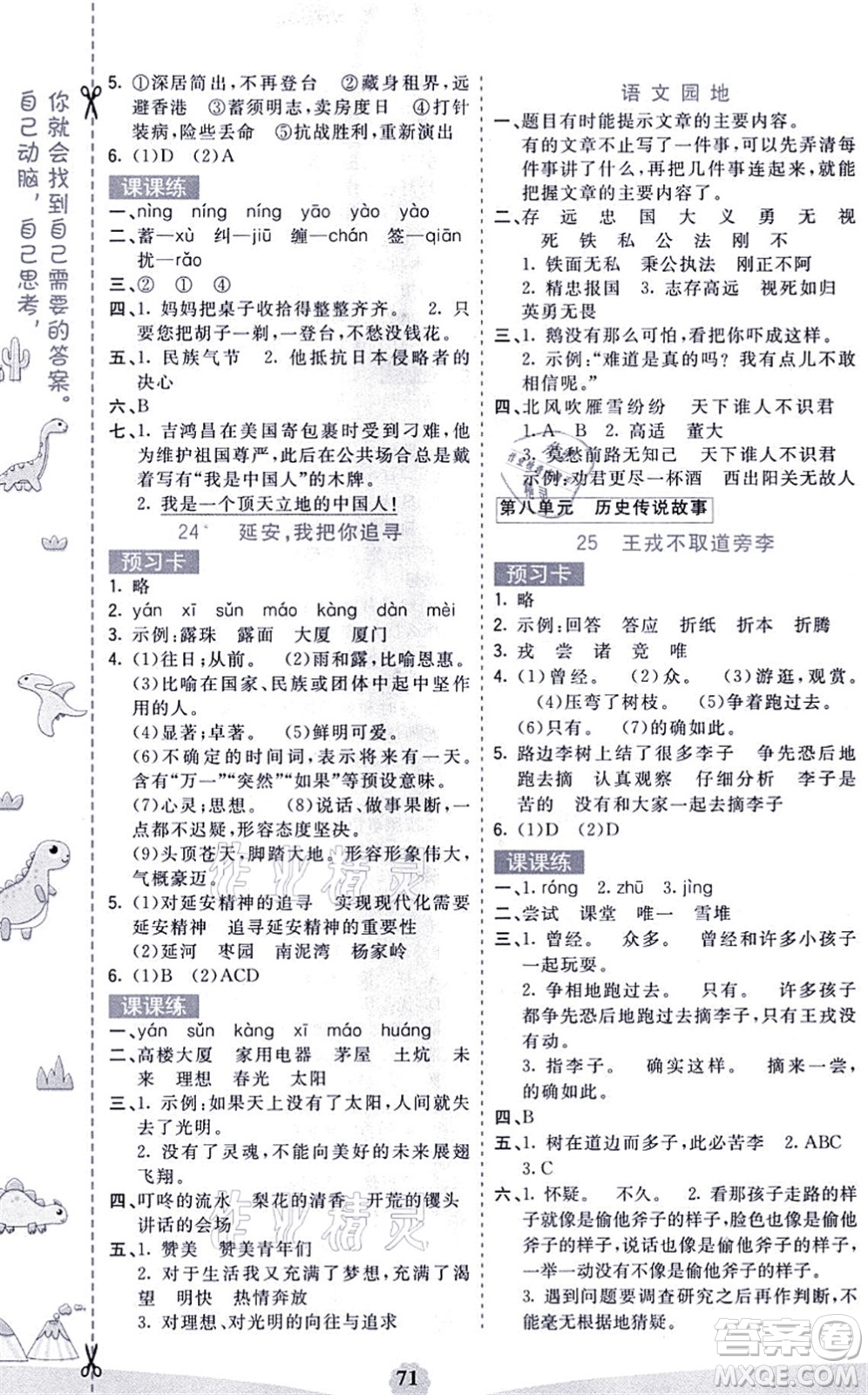 河北教育出版社2021七彩課堂四年級(jí)語(yǔ)文上冊(cè)人教版福建專版答案