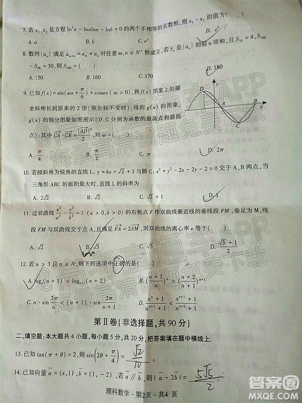 四省八校2022屆高三第一學(xué)期期中質(zhì)量檢測考試?yán)砜茢?shù)學(xué)試題及答案