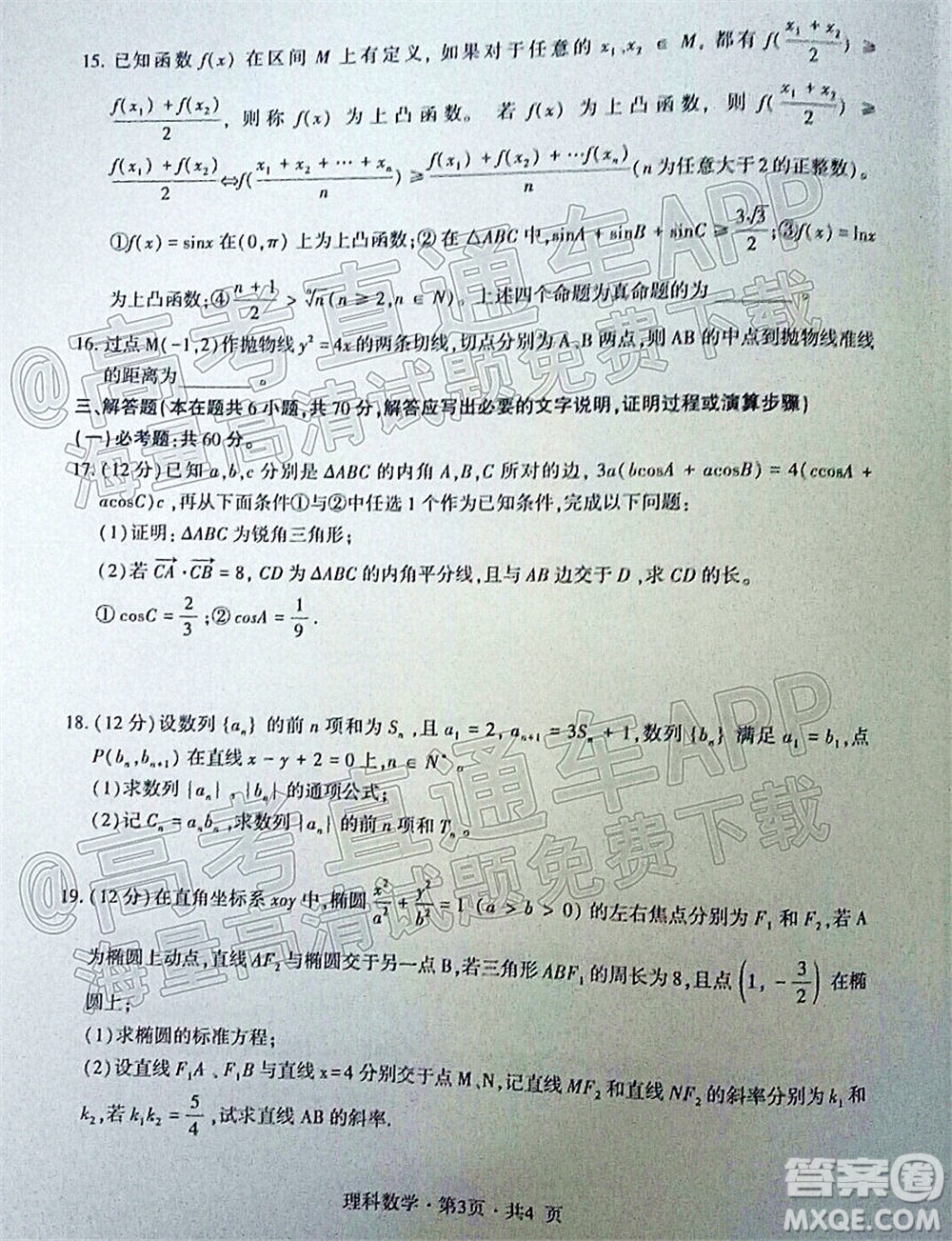 四省八校2022屆高三第一學(xué)期期中質(zhì)量檢測考試?yán)砜茢?shù)學(xué)試題及答案