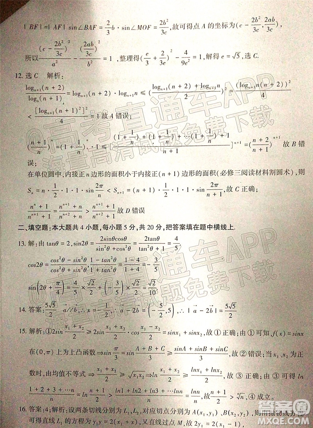 四省八校2022屆高三第一學(xué)期期中質(zhì)量檢測考試?yán)砜茢?shù)學(xué)試題及答案