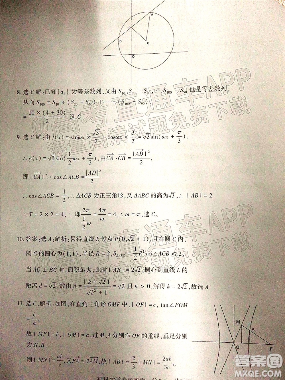 四省八校2022屆高三第一學(xué)期期中質(zhì)量檢測考試?yán)砜茢?shù)學(xué)試題及答案