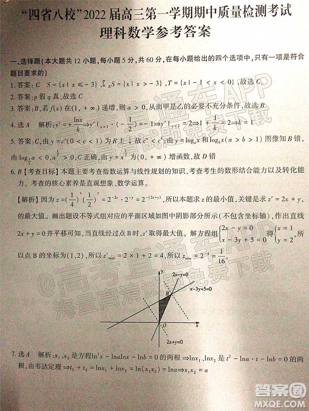 四省八校2022屆高三第一學(xué)期期中質(zhì)量檢測考試?yán)砜茢?shù)學(xué)試題及答案