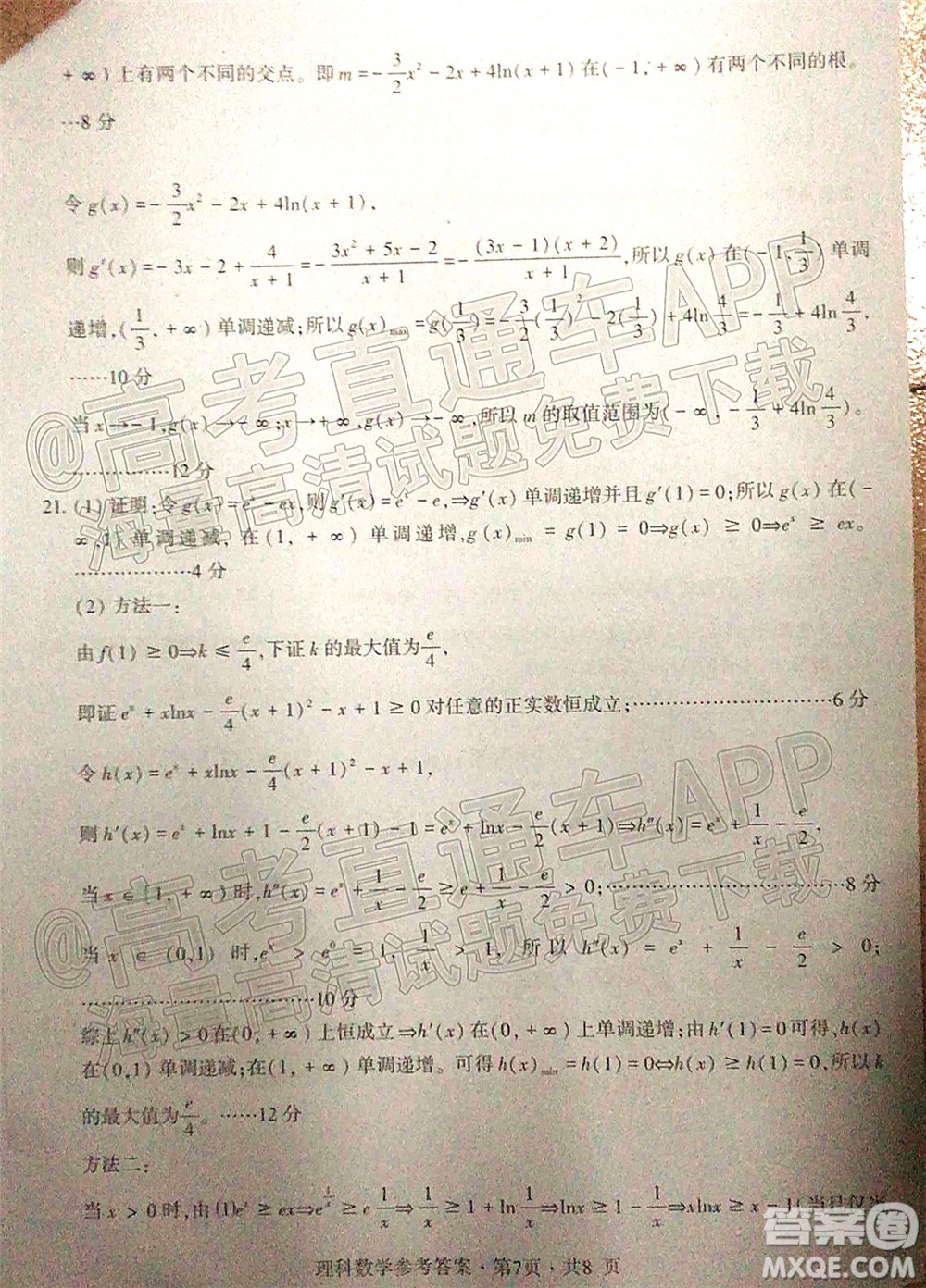 四省八校2022屆高三第一學(xué)期期中質(zhì)量檢測考試?yán)砜茢?shù)學(xué)試題及答案