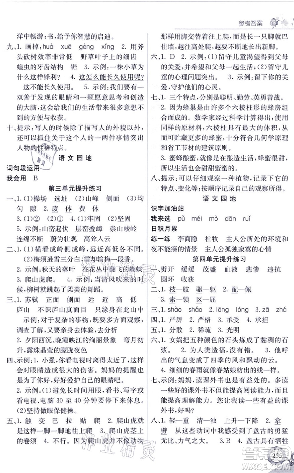 河北教育出版社2021七彩課堂四年級(jí)語(yǔ)文上冊(cè)人教版黑龍江專(zhuān)版答案