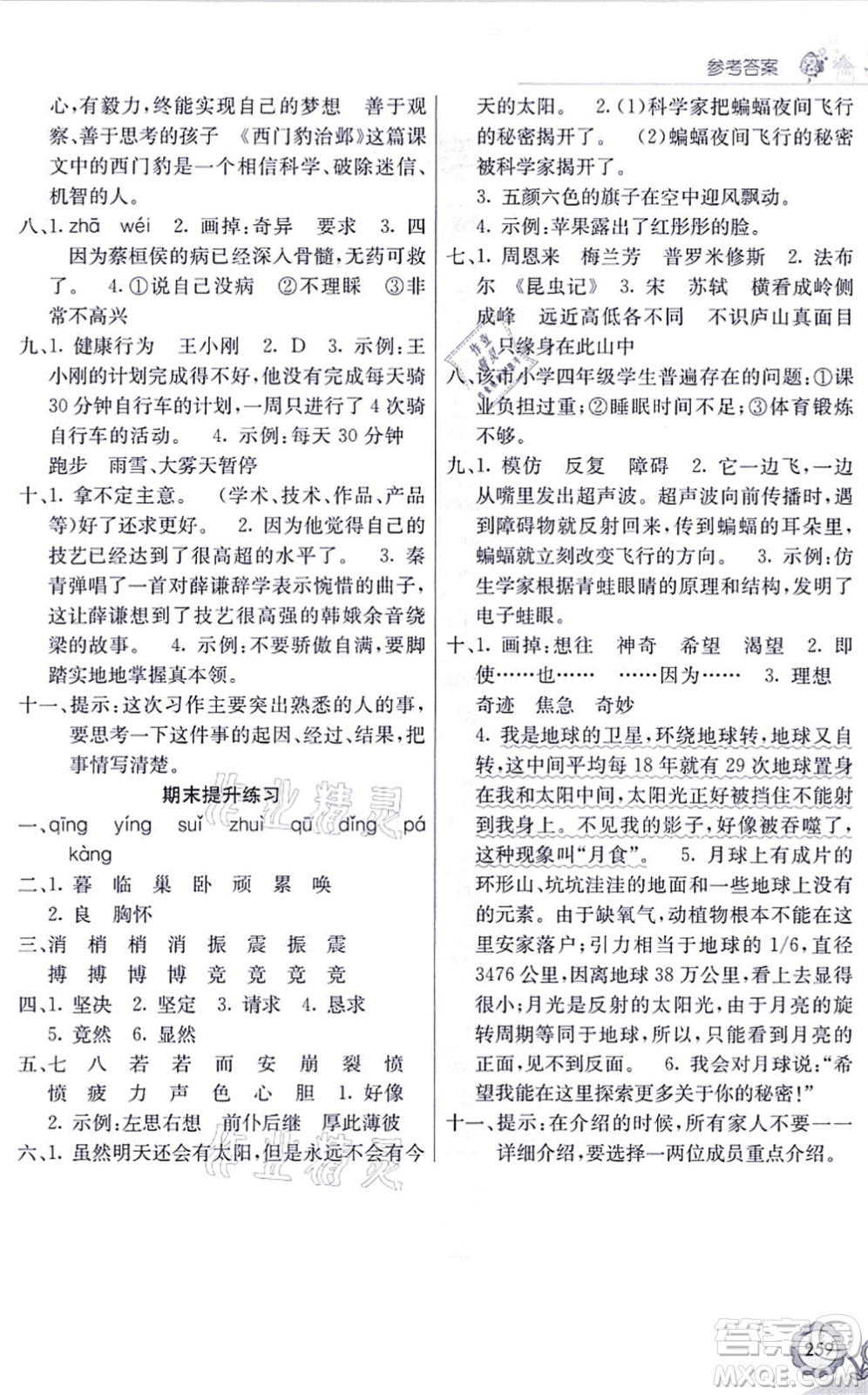 河北教育出版社2021七彩課堂四年級(jí)語(yǔ)文上冊(cè)人教版黑龍江專(zhuān)版答案