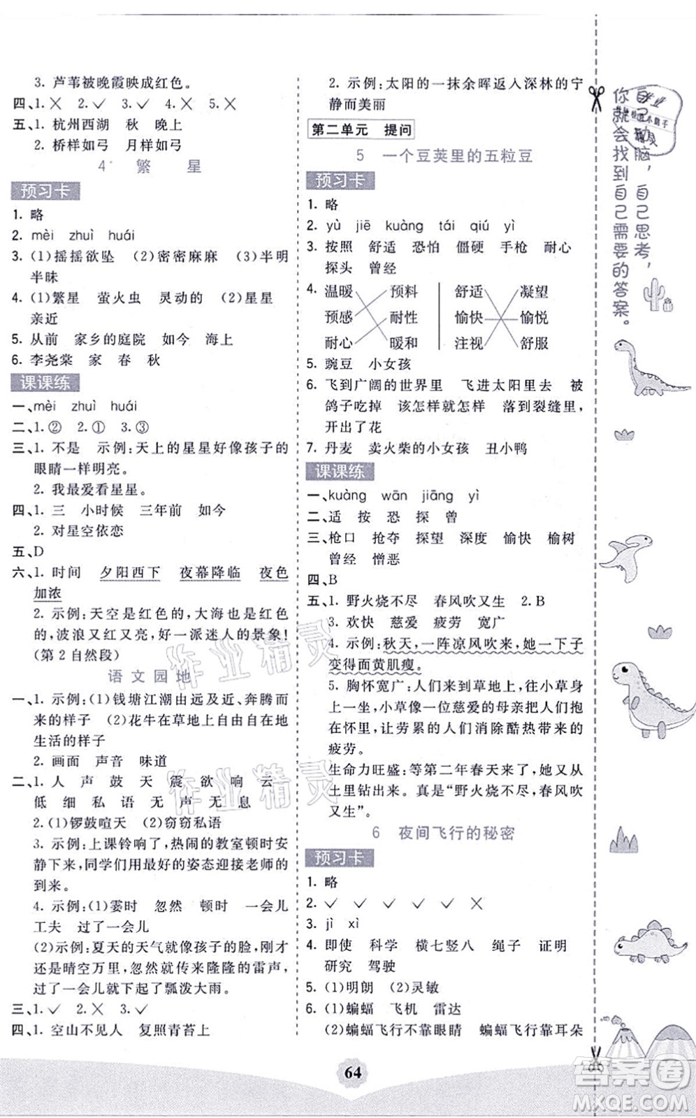 河北教育出版社2021七彩課堂四年級(jí)語(yǔ)文上冊(cè)人教版黑龍江專(zhuān)版答案