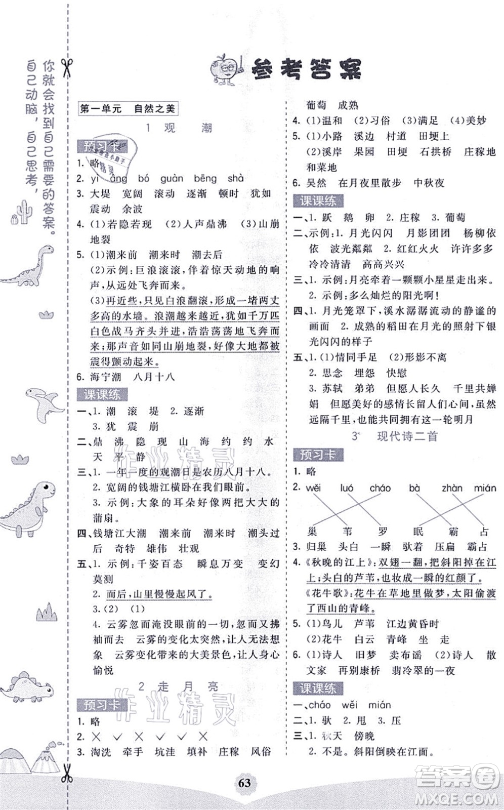 河北教育出版社2021七彩課堂四年級(jí)語(yǔ)文上冊(cè)人教版黑龍江專(zhuān)版答案