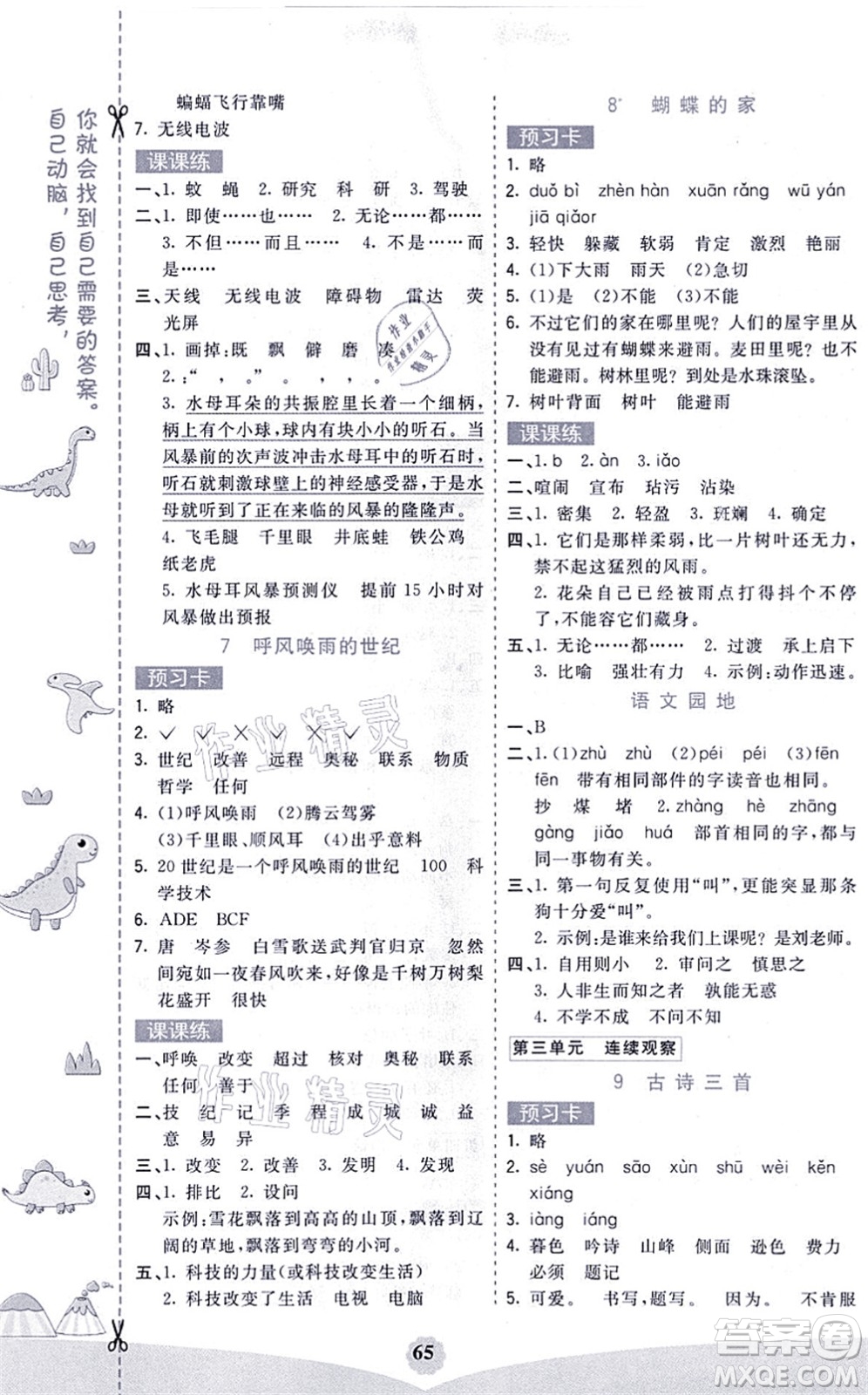 河北教育出版社2021七彩課堂四年級(jí)語(yǔ)文上冊(cè)人教版黑龍江專(zhuān)版答案