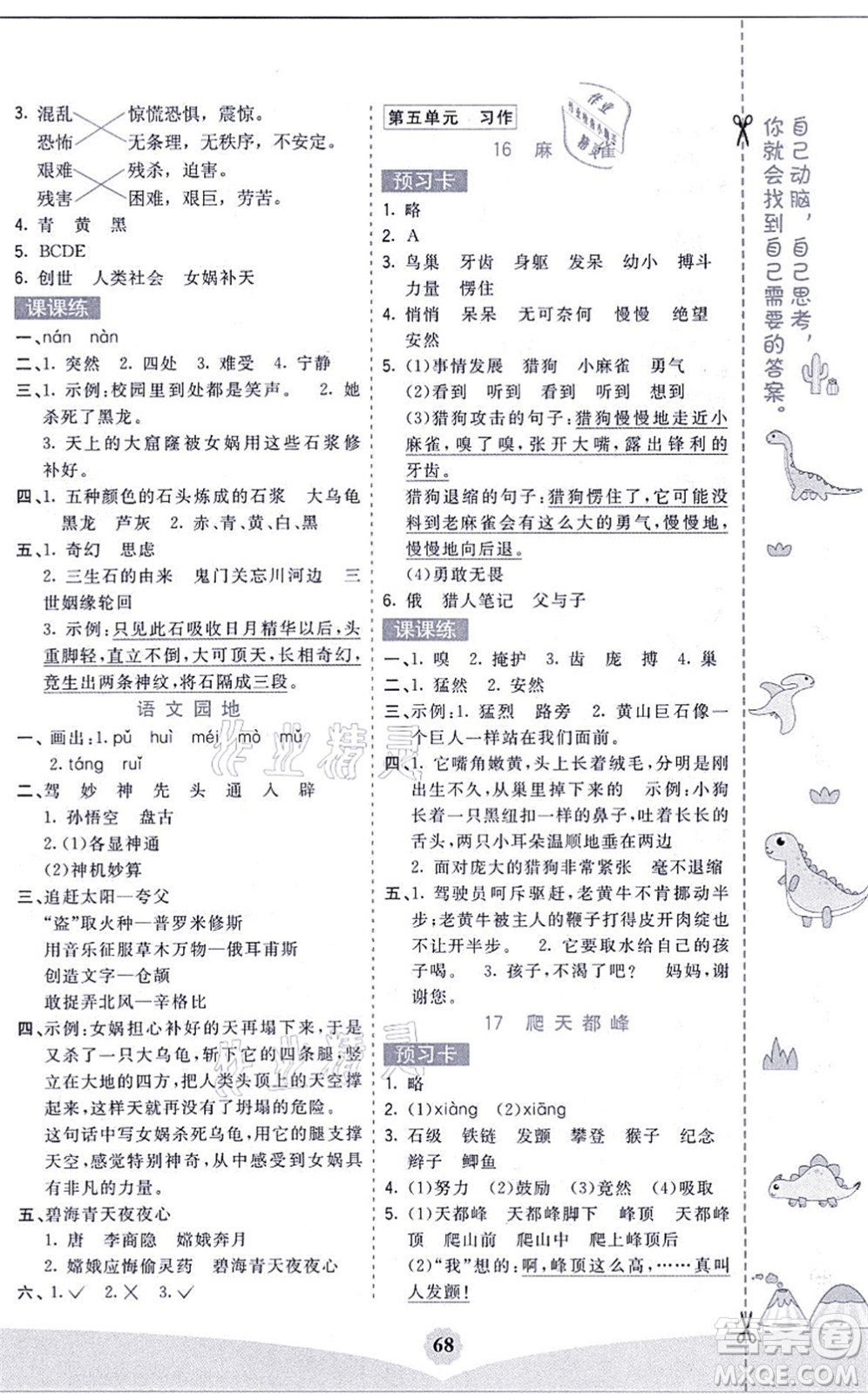 河北教育出版社2021七彩課堂四年級(jí)語(yǔ)文上冊(cè)人教版黑龍江專(zhuān)版答案