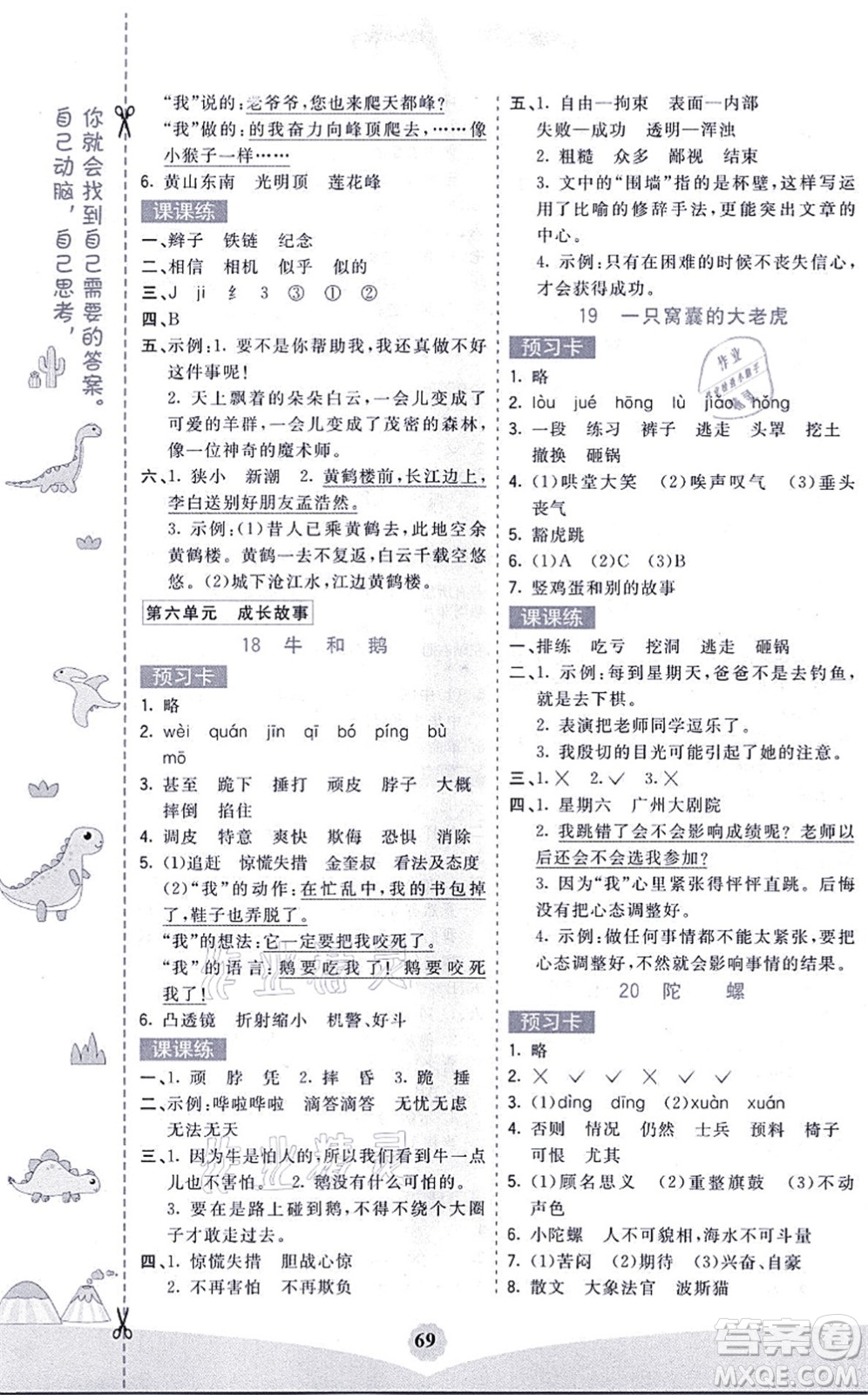 河北教育出版社2021七彩課堂四年級(jí)語(yǔ)文上冊(cè)人教版黑龍江專(zhuān)版答案