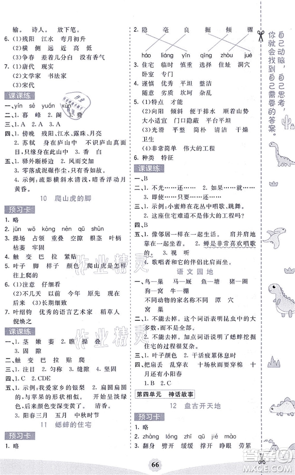 河北教育出版社2021七彩課堂四年級(jí)語(yǔ)文上冊(cè)人教版黑龍江專(zhuān)版答案