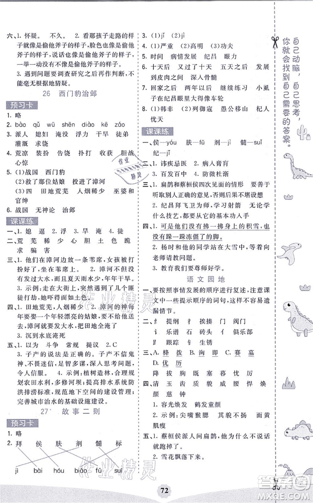 河北教育出版社2021七彩課堂四年級(jí)語(yǔ)文上冊(cè)人教版黑龍江專(zhuān)版答案