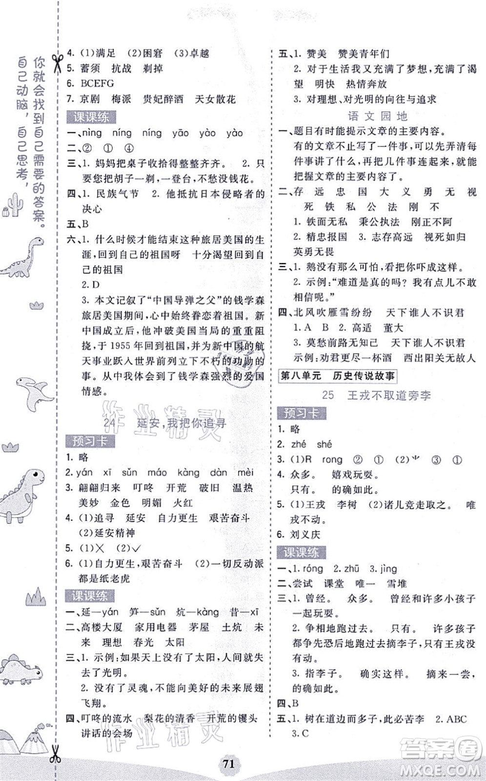 河北教育出版社2021七彩課堂四年級(jí)語(yǔ)文上冊(cè)人教版黑龍江專(zhuān)版答案