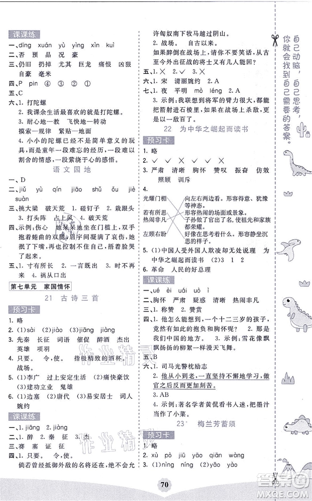 河北教育出版社2021七彩課堂四年級(jí)語(yǔ)文上冊(cè)人教版黑龍江專(zhuān)版答案