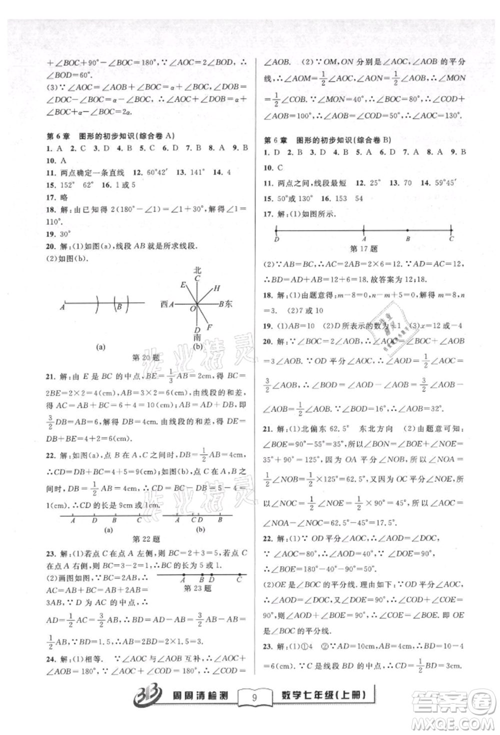 廣東經(jīng)濟(jì)出版社2021周周清檢測(cè)七年級(jí)數(shù)學(xué)上冊(cè)浙教版參考答案