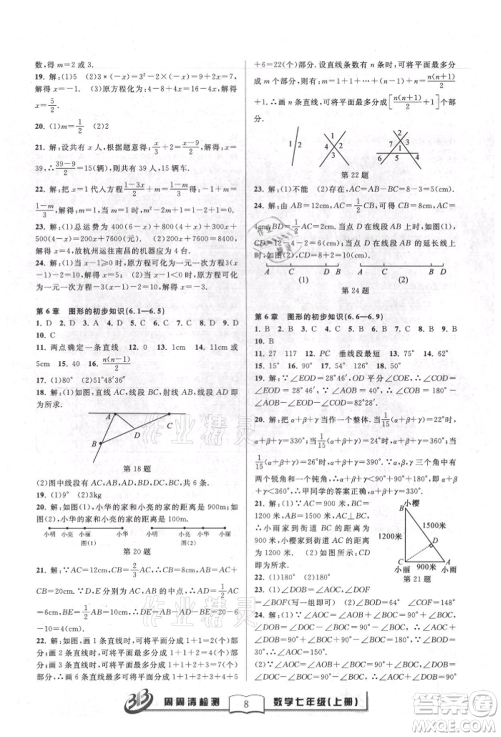 廣東經(jīng)濟(jì)出版社2021周周清檢測(cè)七年級(jí)數(shù)學(xué)上冊(cè)浙教版參考答案